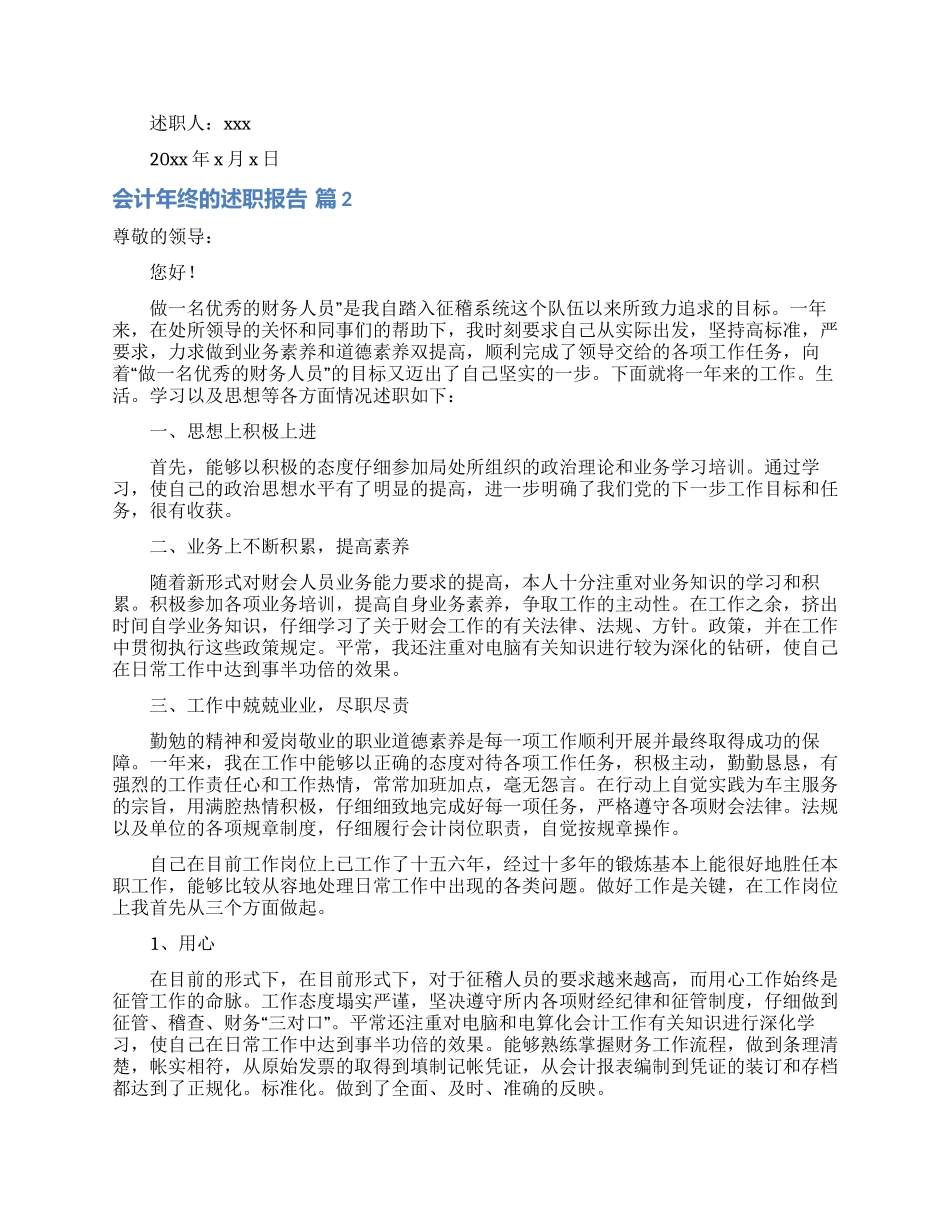 关于会计年终的述职报告3篇_第2页