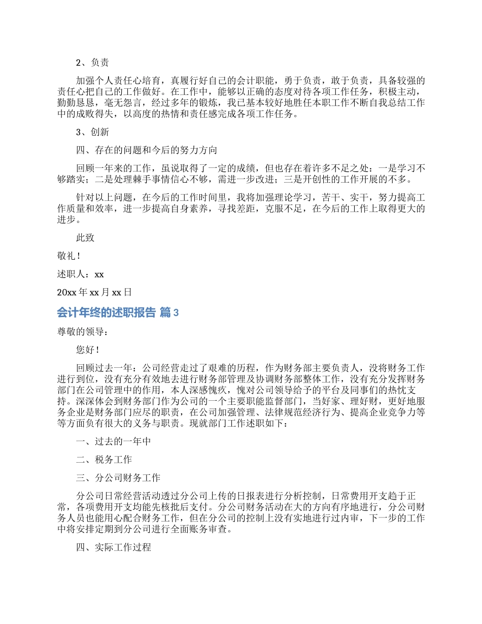 关于会计年终的述职报告3篇_第3页