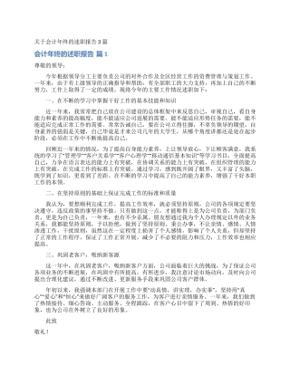 关于会计年终的述职报告3篇
