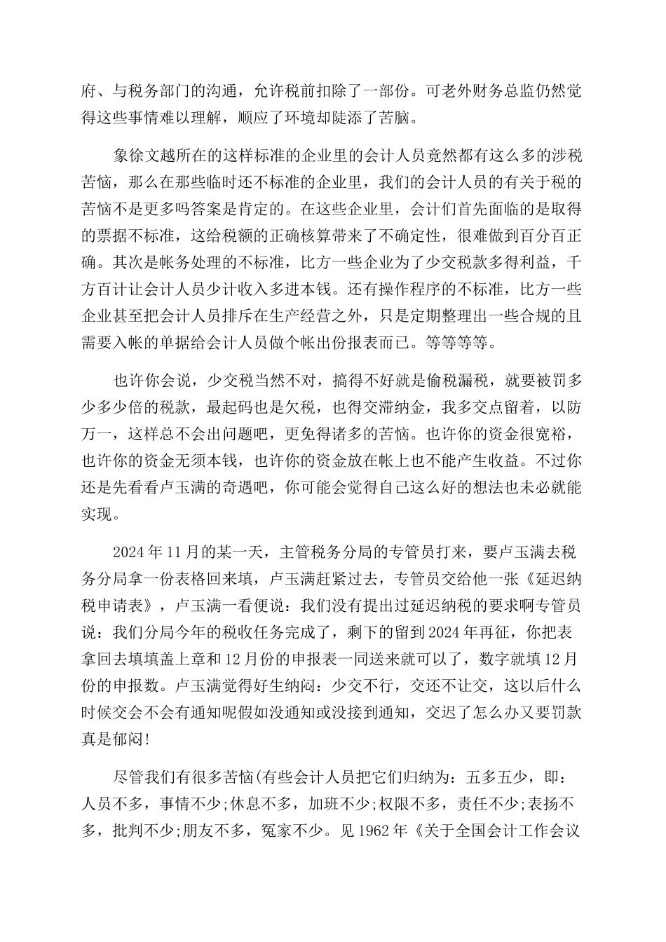 关于会计的职场故事_第2页