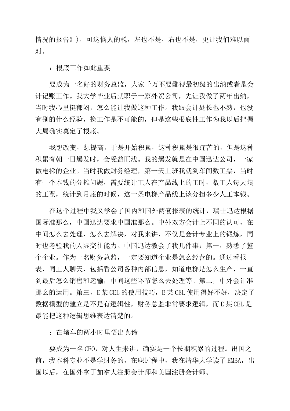 关于会计的职场故事_第3页