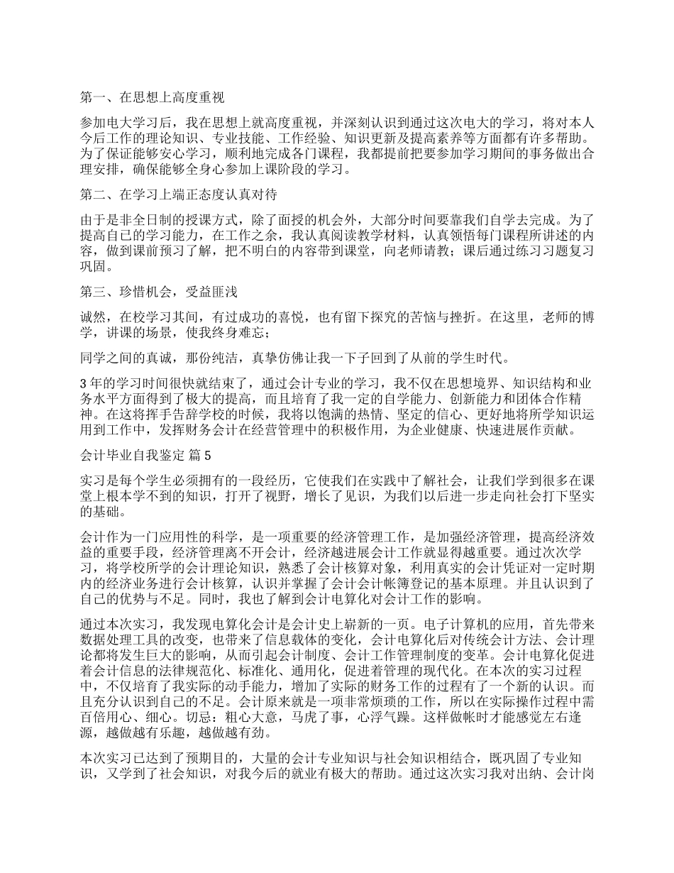 关于会计毕业自我鉴定五篇_第1页