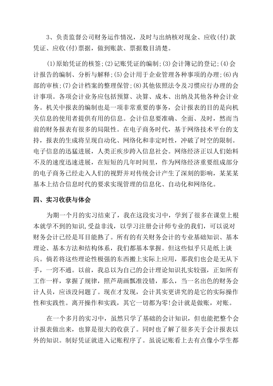 关于会计社会实践报告范文_第3页