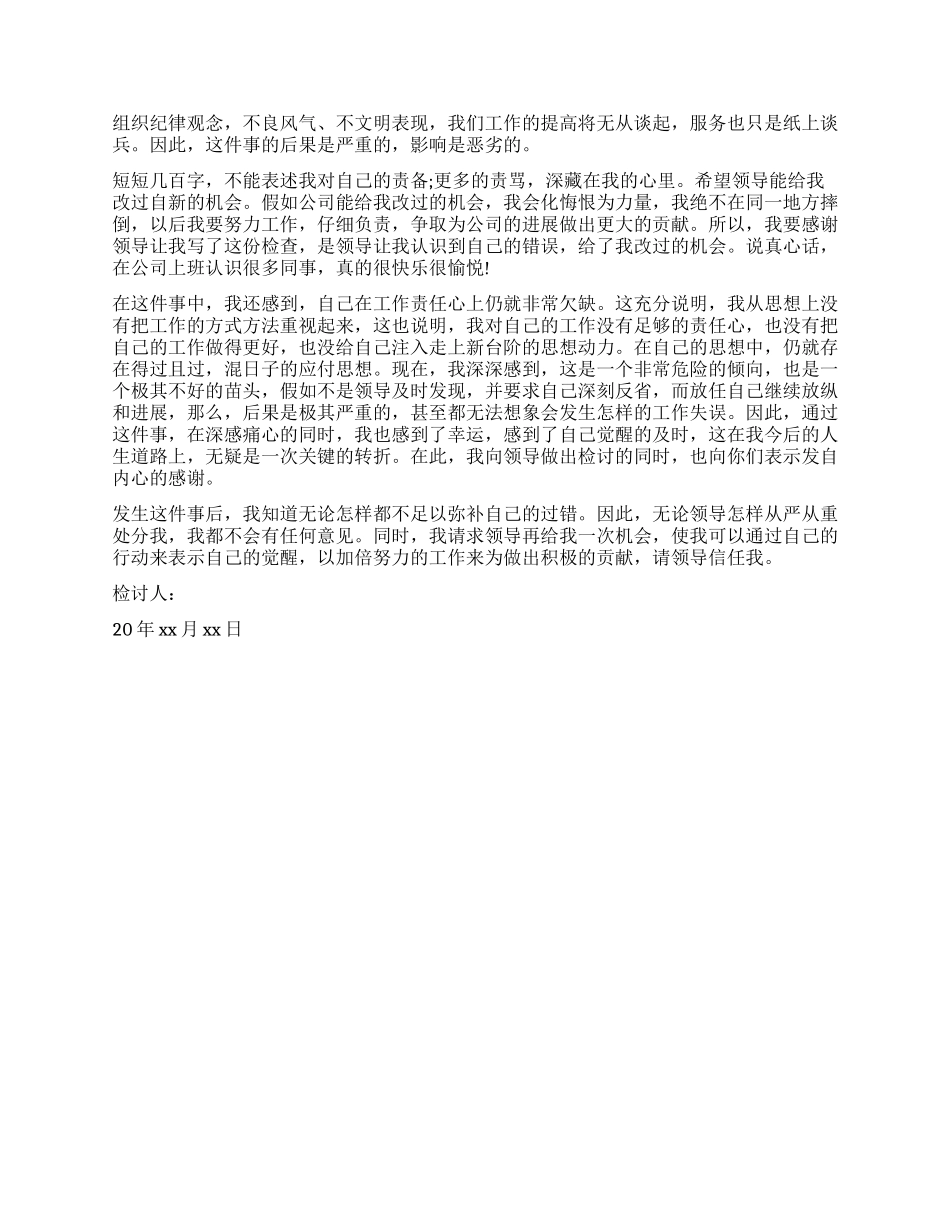关于会议早退的检讨书_第3页