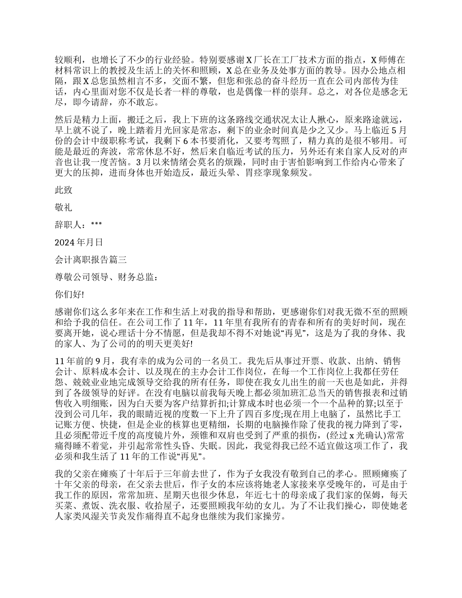 关于会计离职报告_第2页