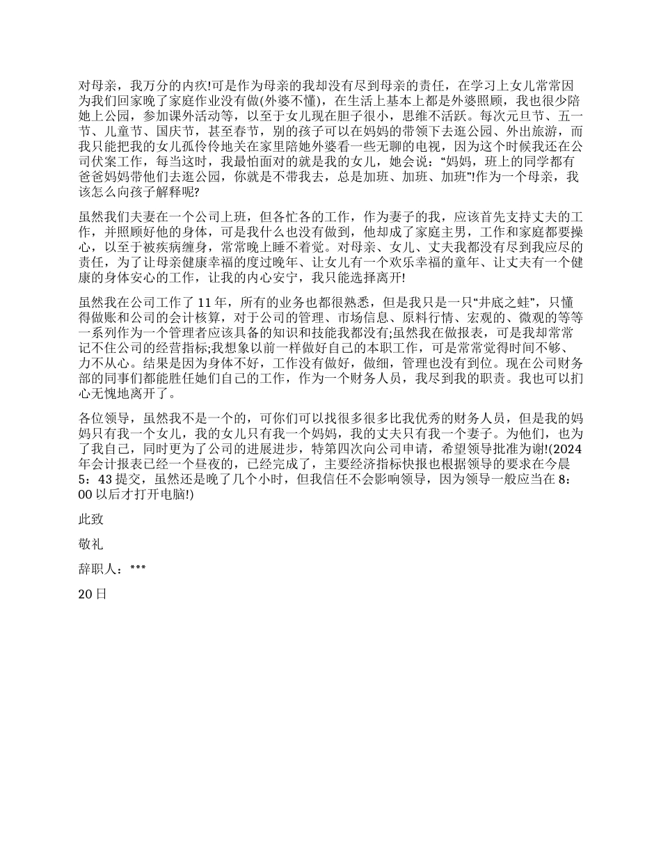 关于会计离职报告_第3页