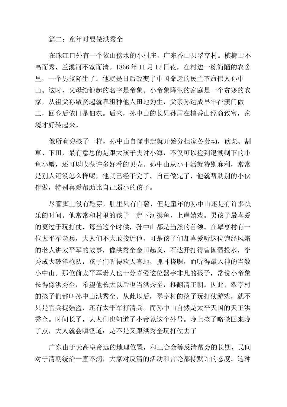 关于伟人的故事_第2页