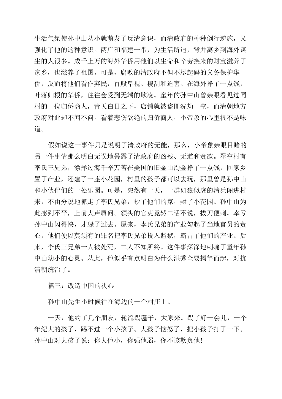 关于伟人的故事_第3页