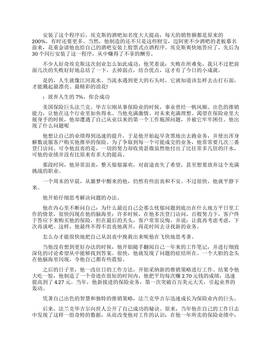 关于传播正能量的故事_第2页