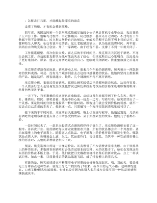 关于传播正能量的故事