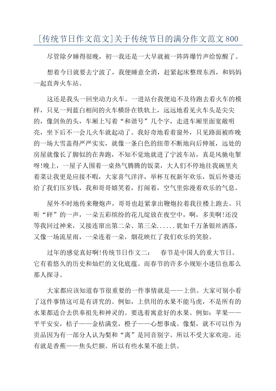 关于传统节日的满分作文范文800_第1页