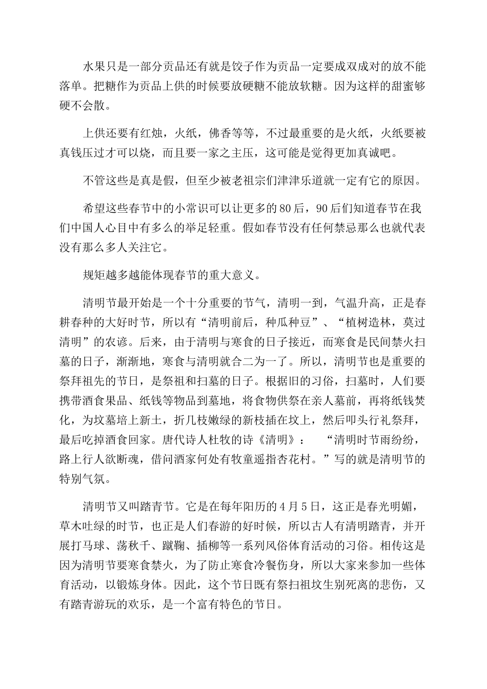 关于传统节日的满分作文范文800_第2页