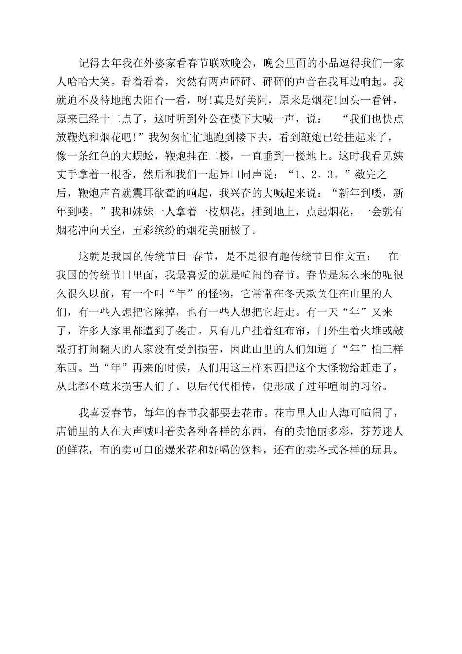 关于传统节日的满分作文范文800_第3页