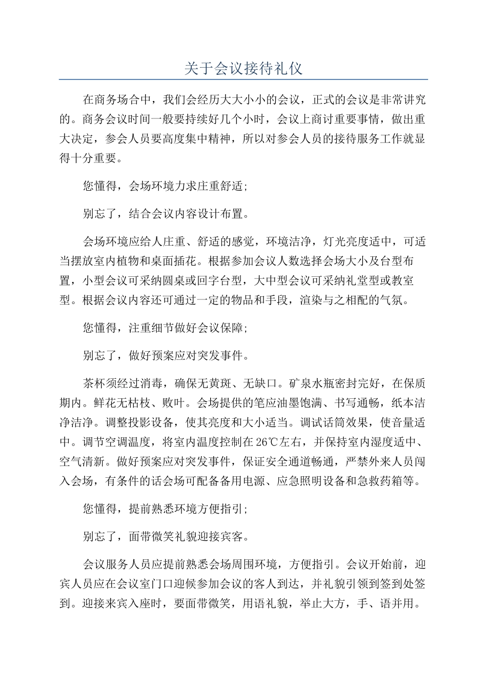 关于会议接待礼仪_第1页