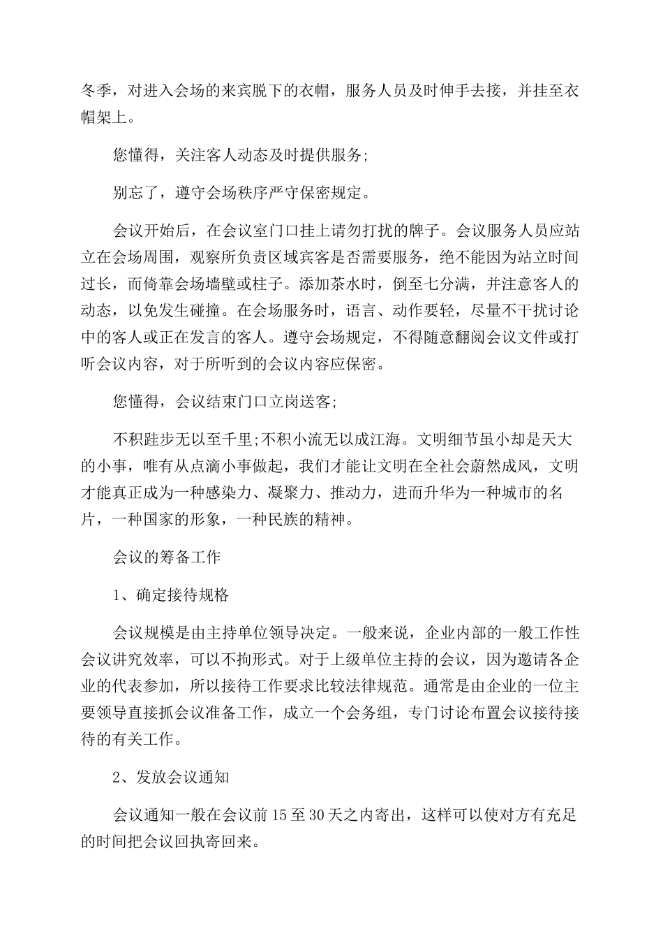 关于会议接待礼仪_第2页