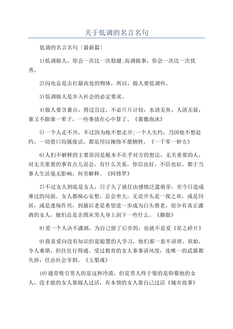 关于低调的名言名句_第1页