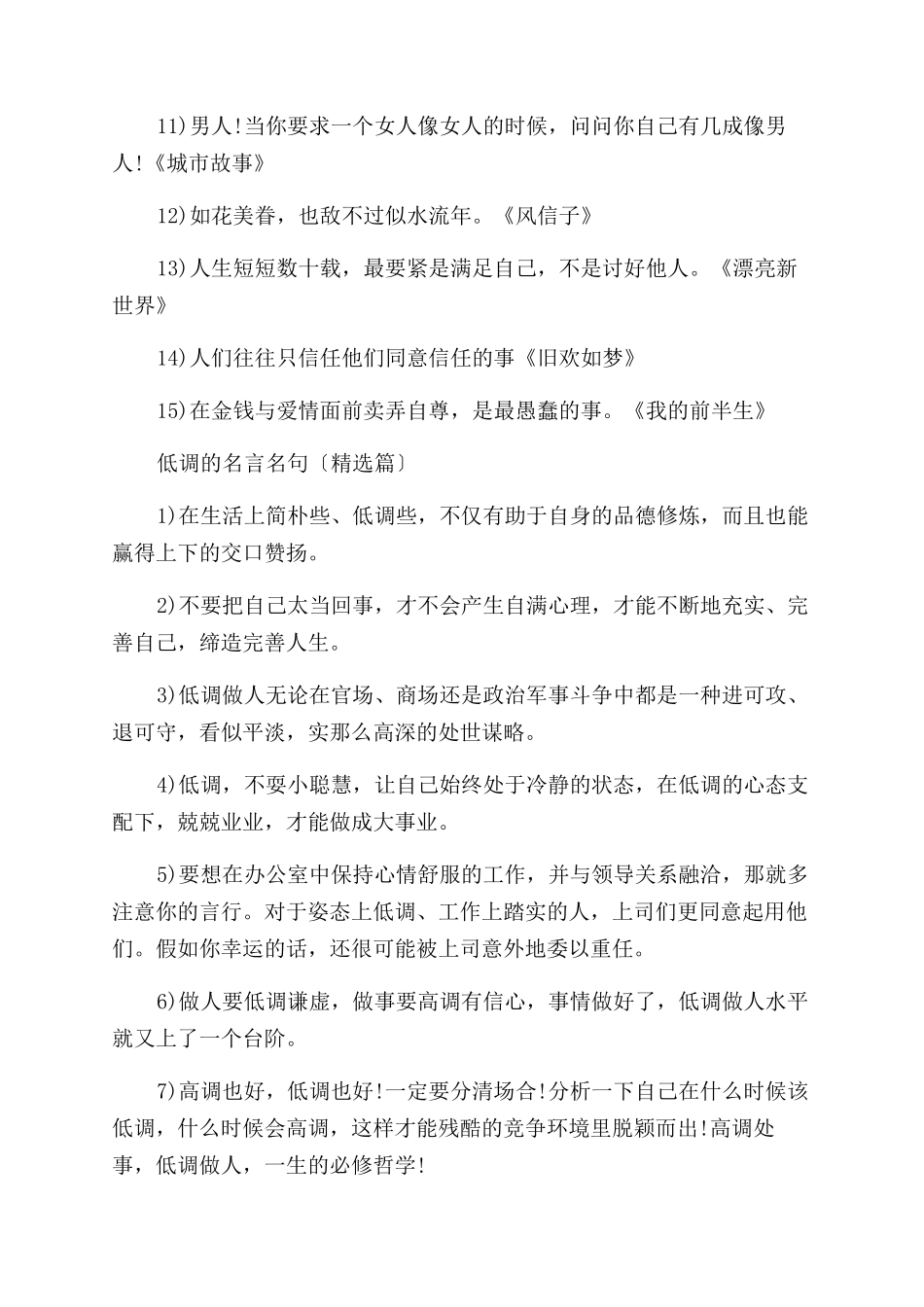 关于低调的名言名句_第2页