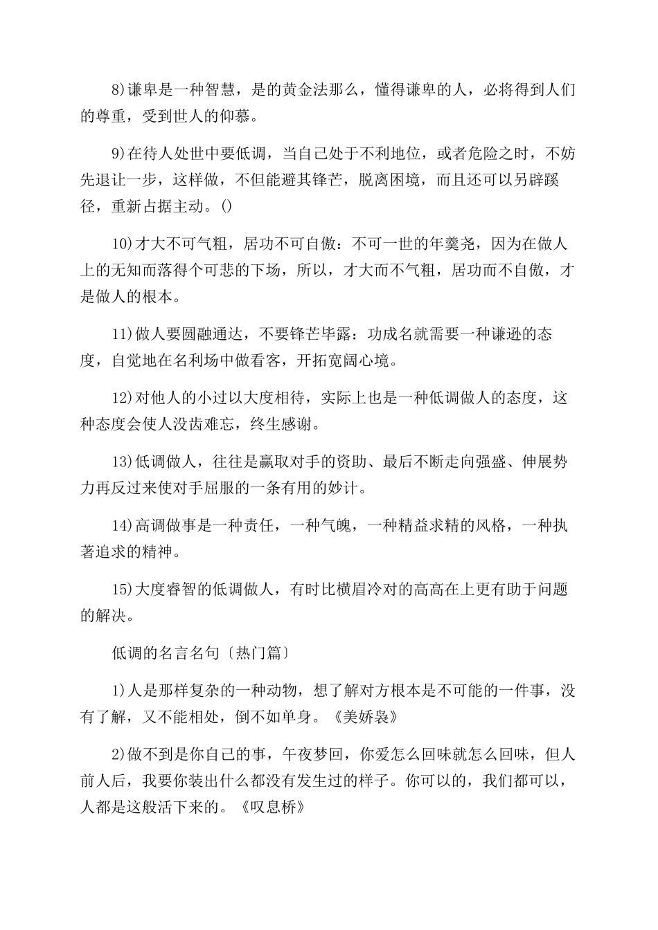 关于低调的名言名句_第3页