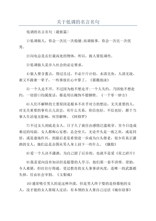 关于低调的名言名句