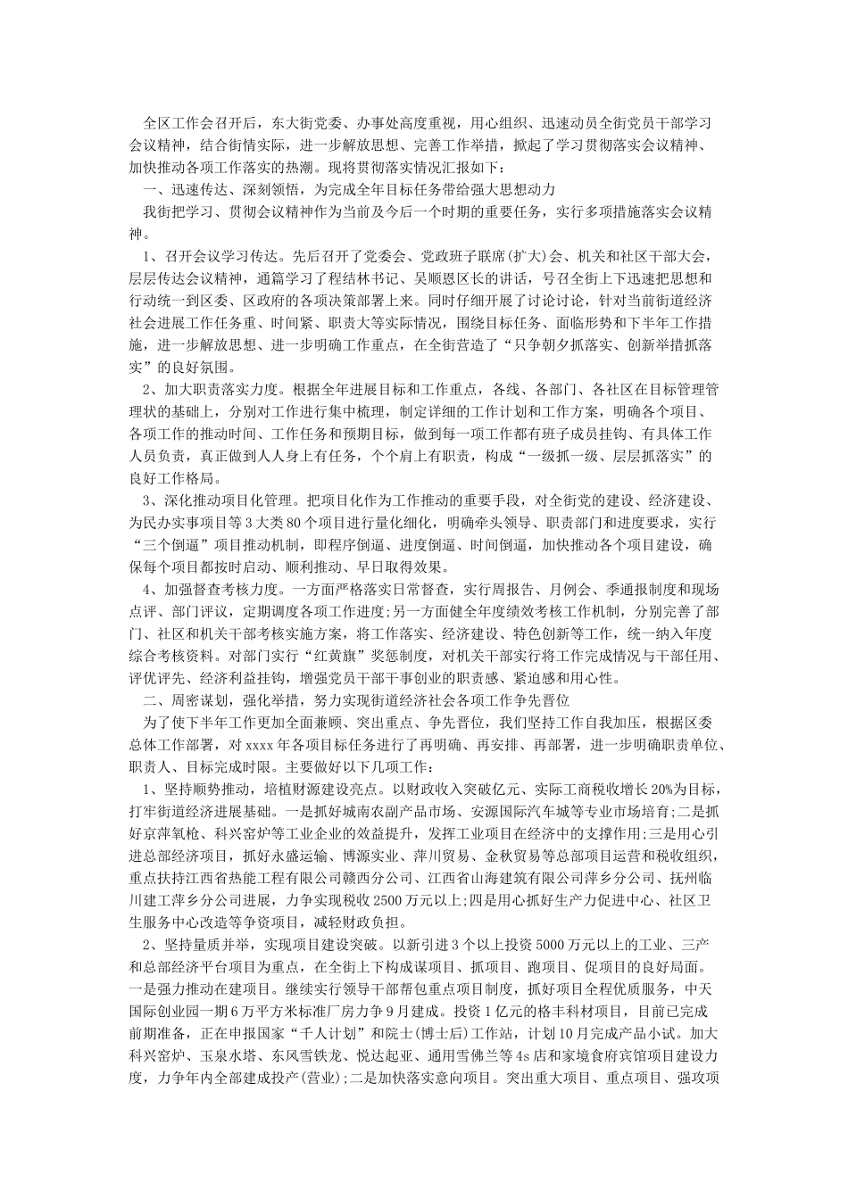 关于传达贯彻会议精神的情况汇报_第2页