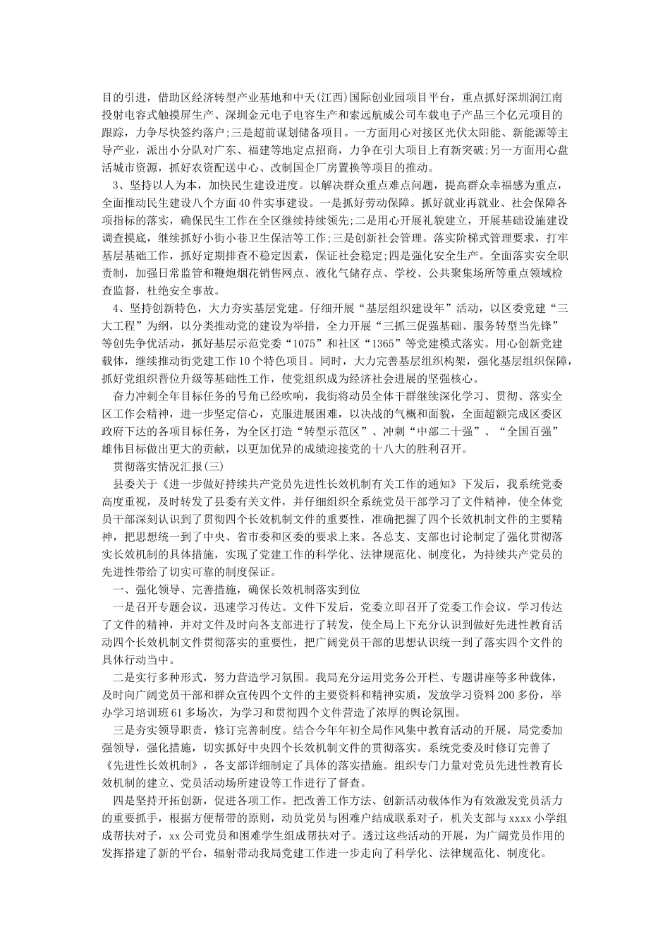 关于传达贯彻会议精神的情况汇报_第3页