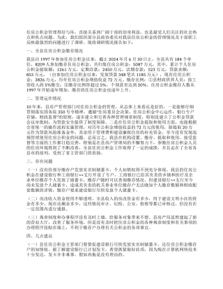 关于住房公积金管理的调研报告