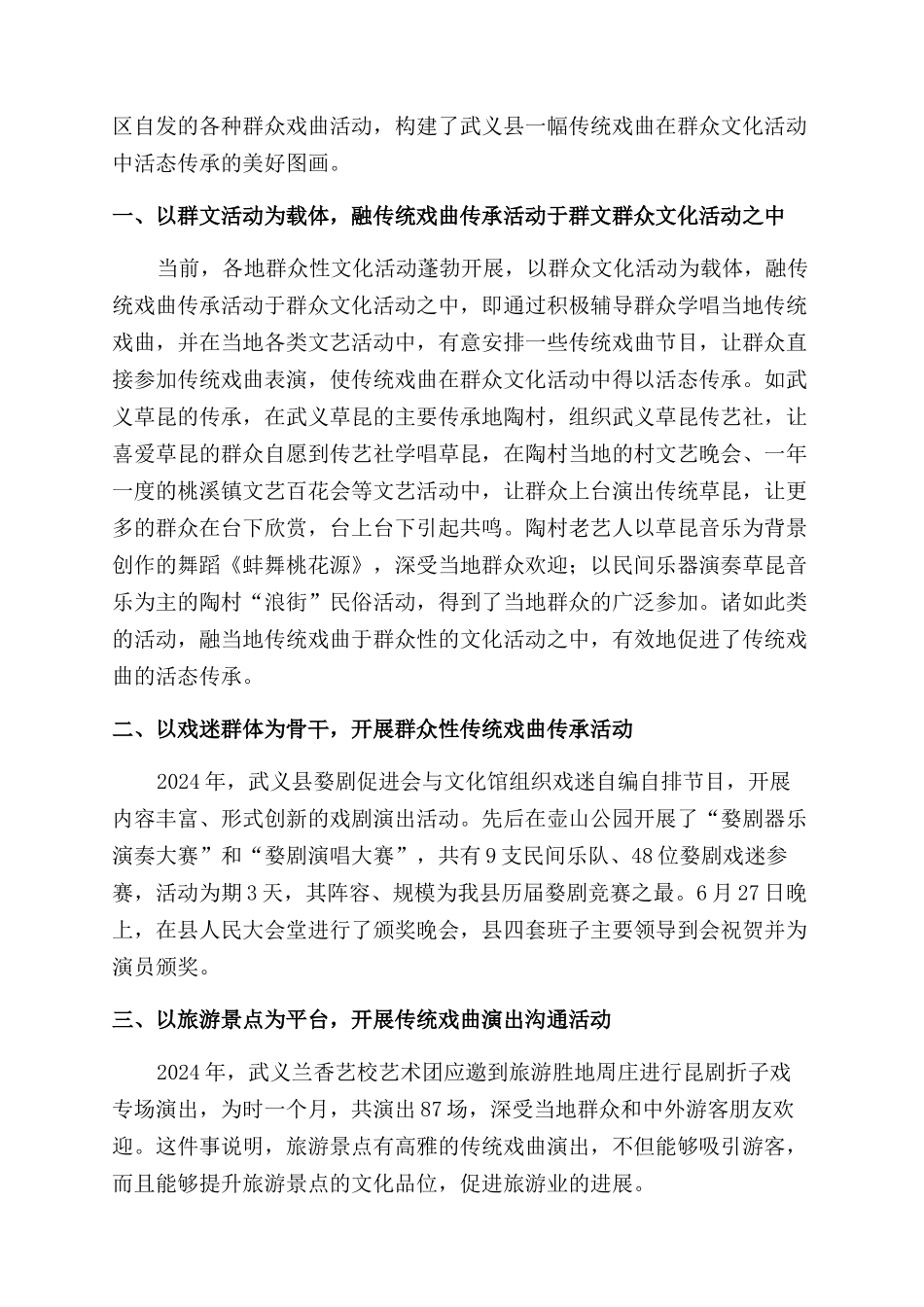 关于传统戏曲艺术传承保护的思考_第2页