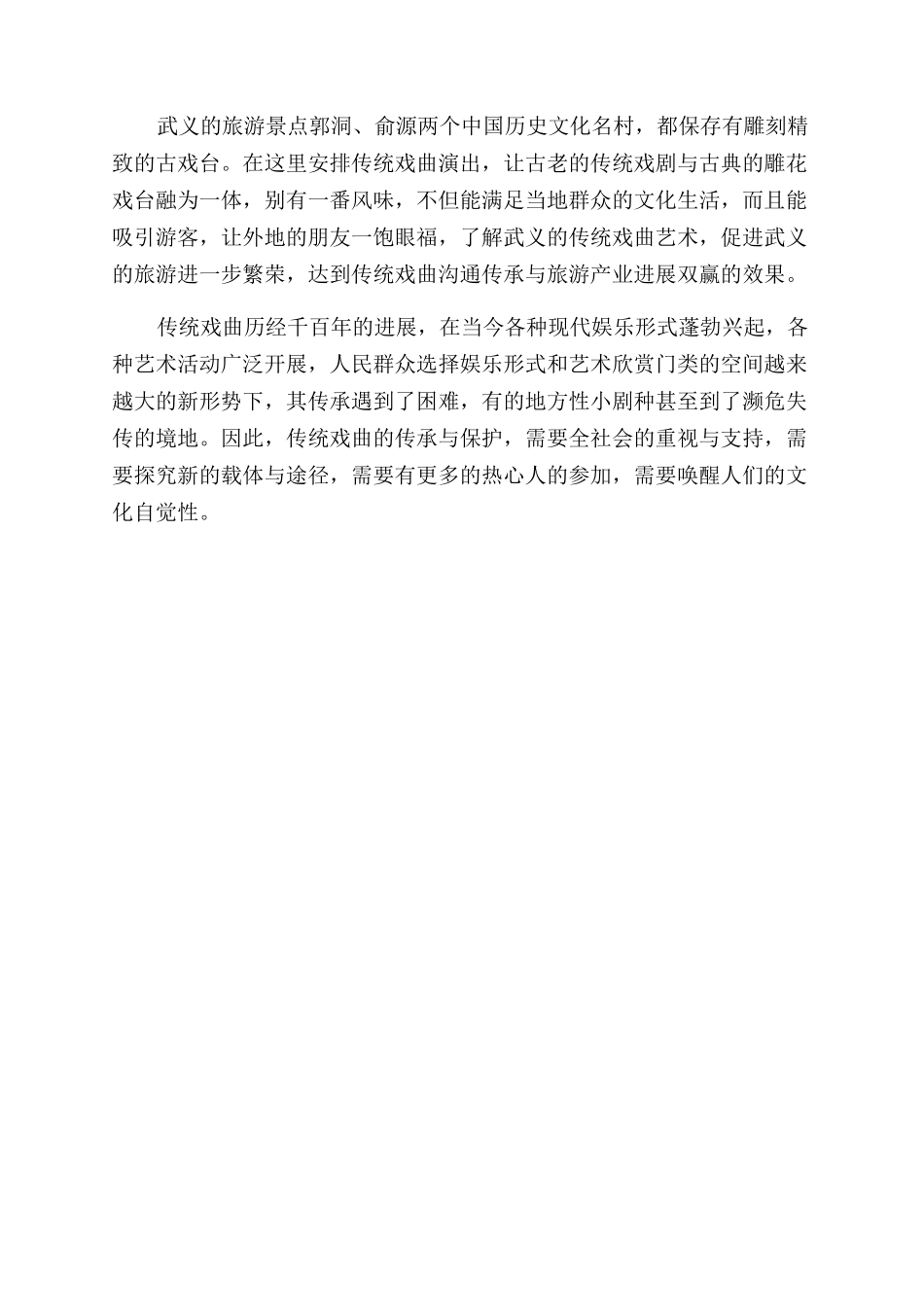 关于传统戏曲艺术传承保护的思考_第3页