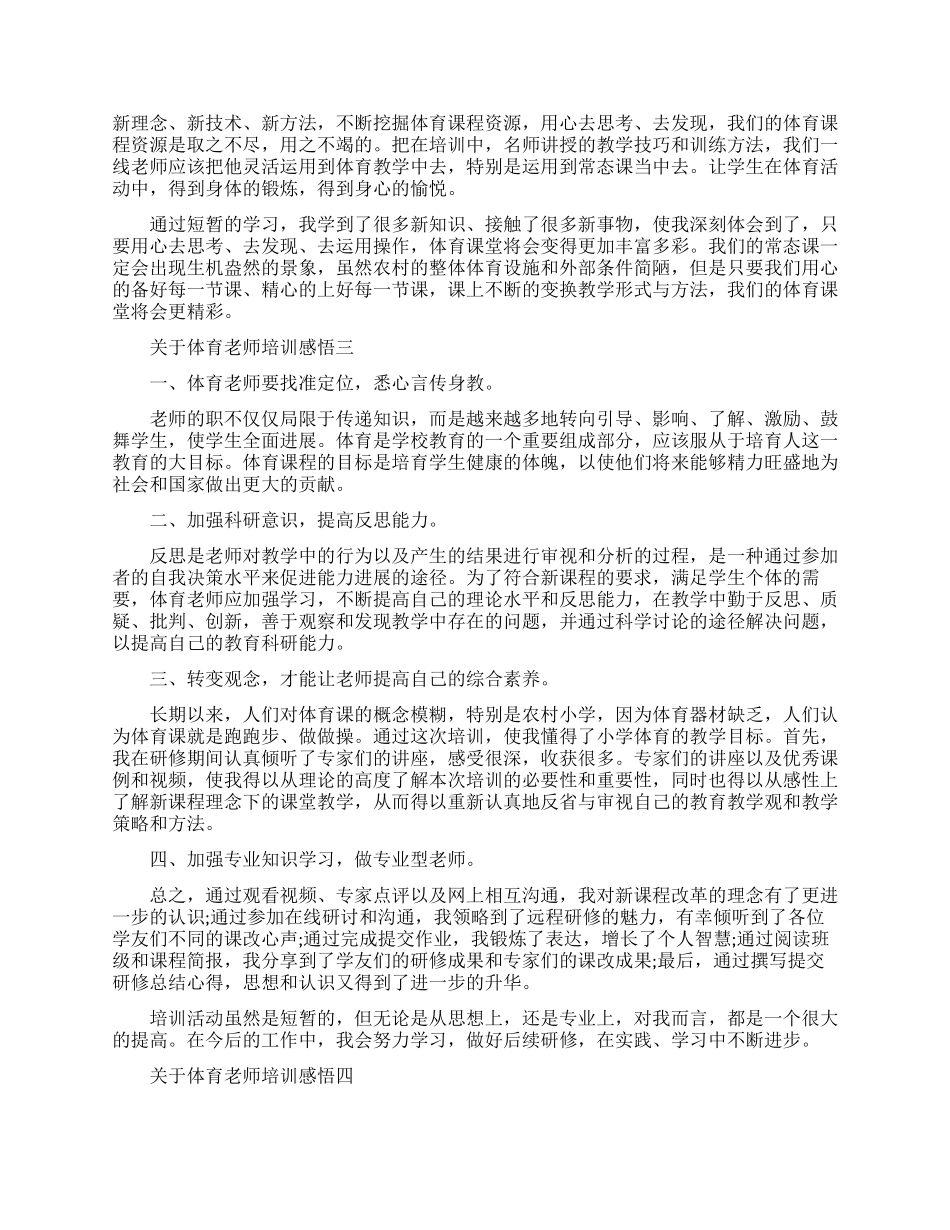 关于体育老师培训感悟五篇_第2页