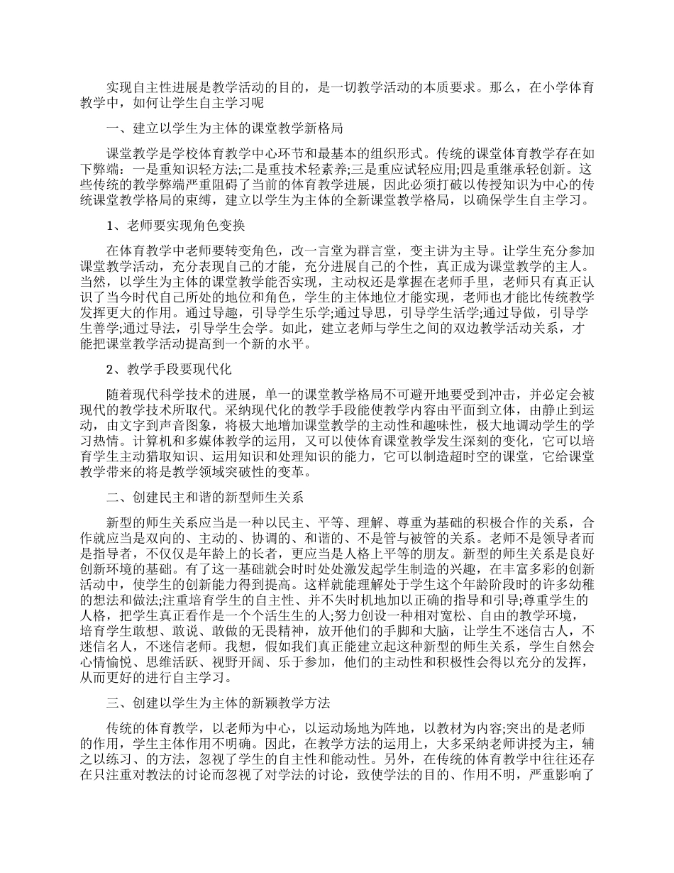 关于体育老师培训感悟五篇_第3页