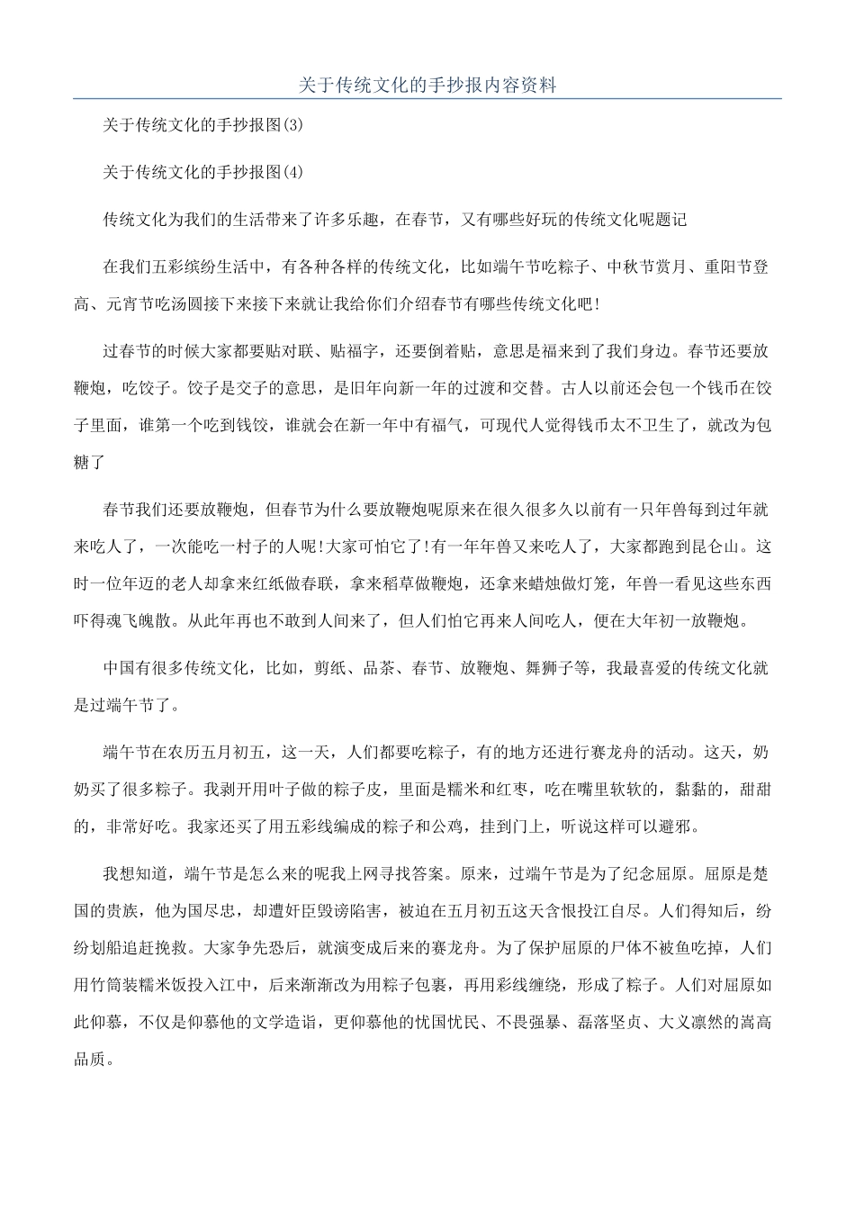 关于传统文化的手抄报内容资料_第1页