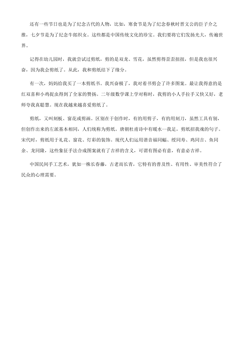 关于传统文化的手抄报内容资料_第2页