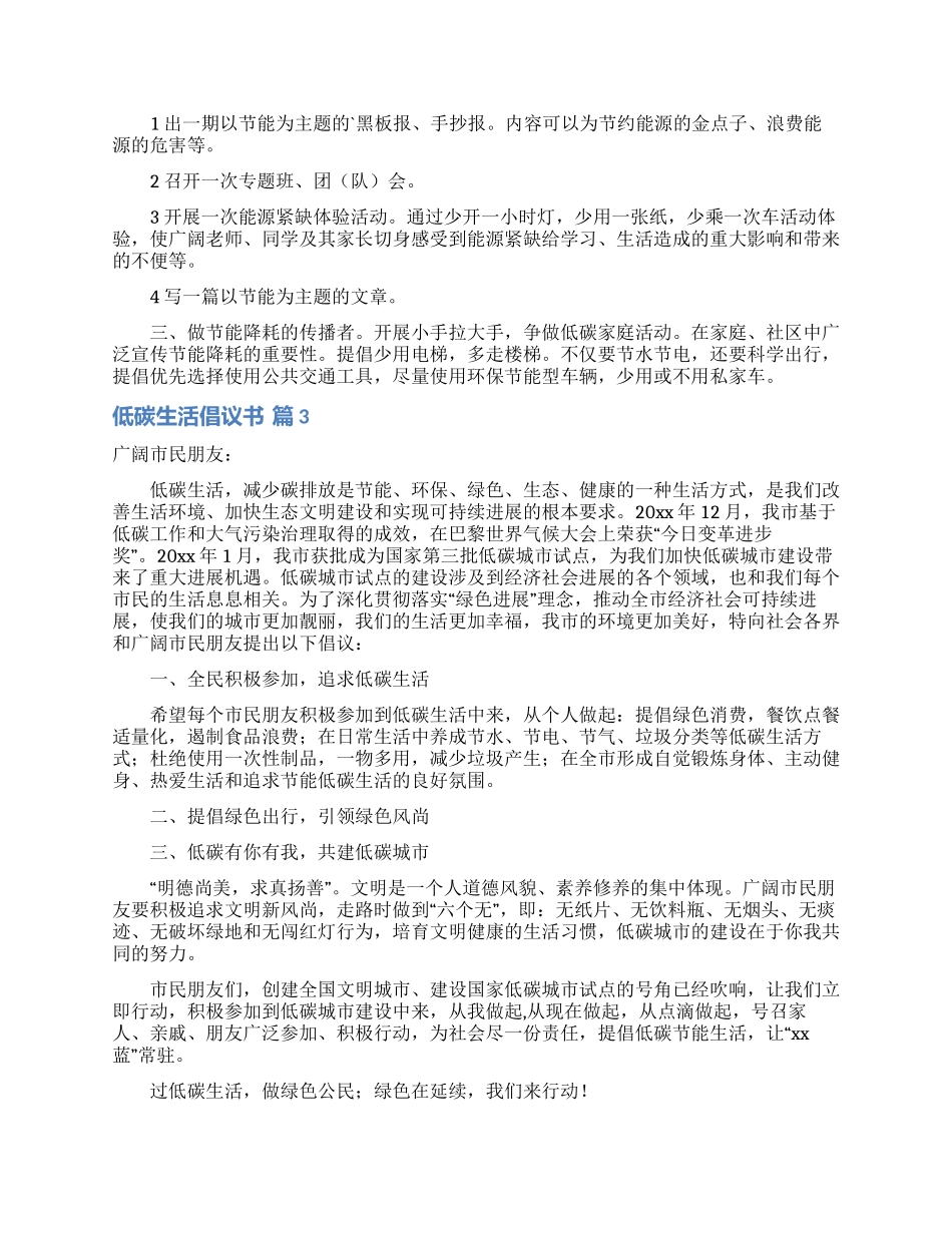 关于低碳生活倡议书4篇_第2页