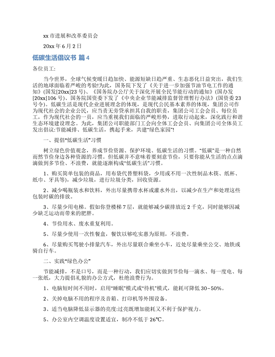关于低碳生活倡议书4篇_第3页