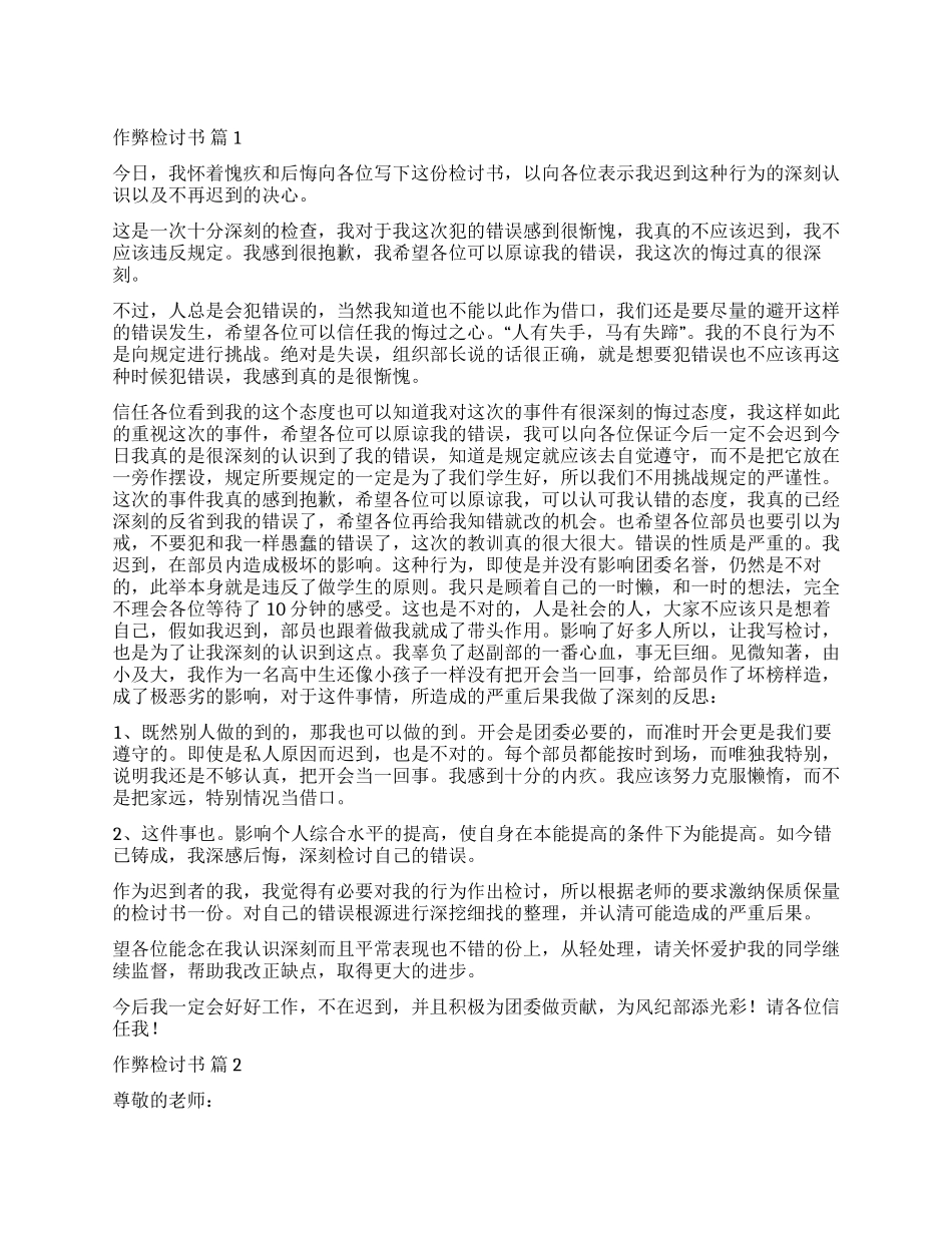 关于作弊检讨书九篇_第1页