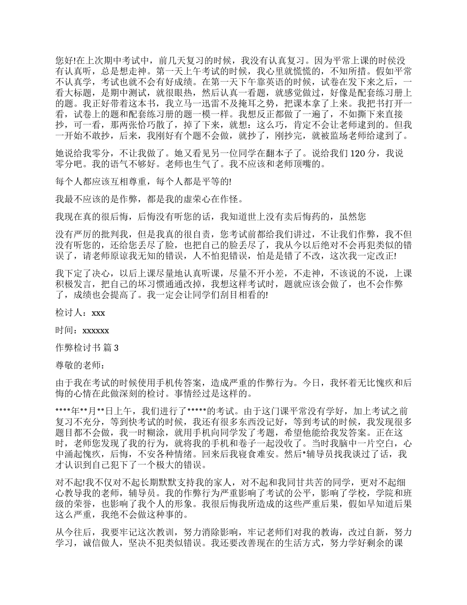 关于作弊检讨书九篇_第2页