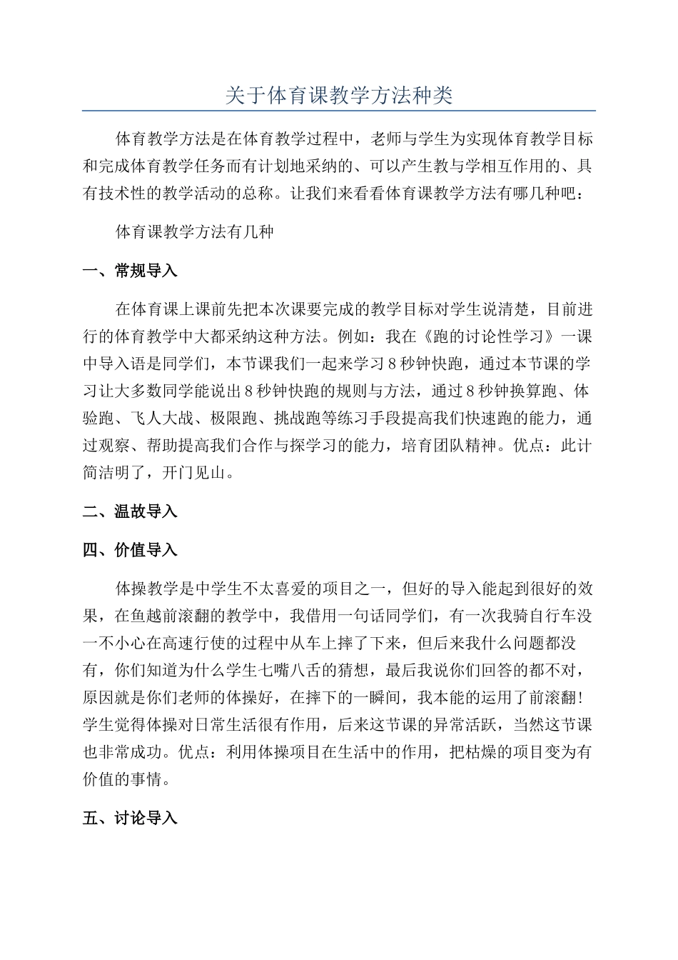 关于体育课教学方法种类_第1页