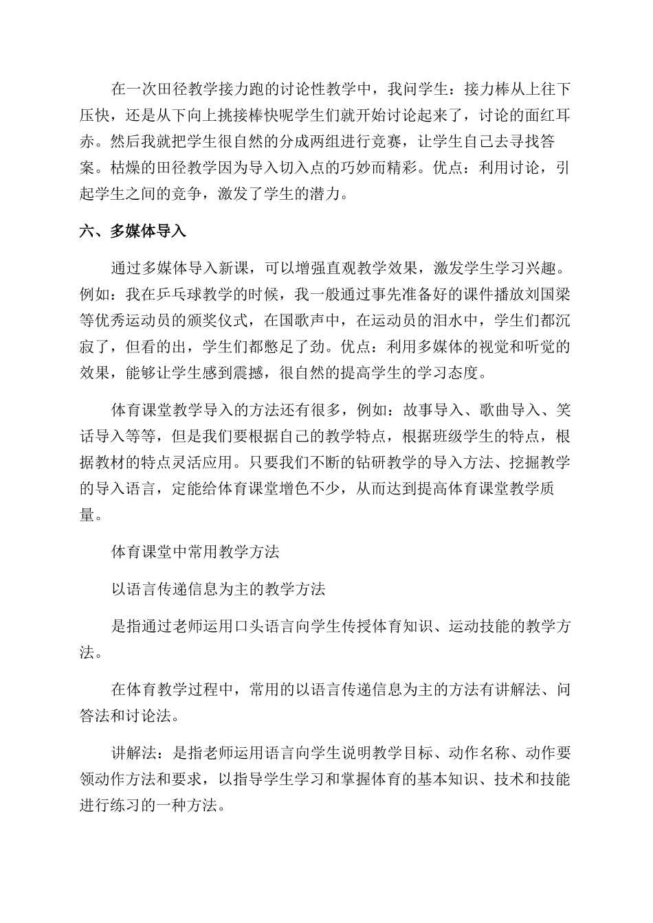 关于体育课教学方法种类_第2页