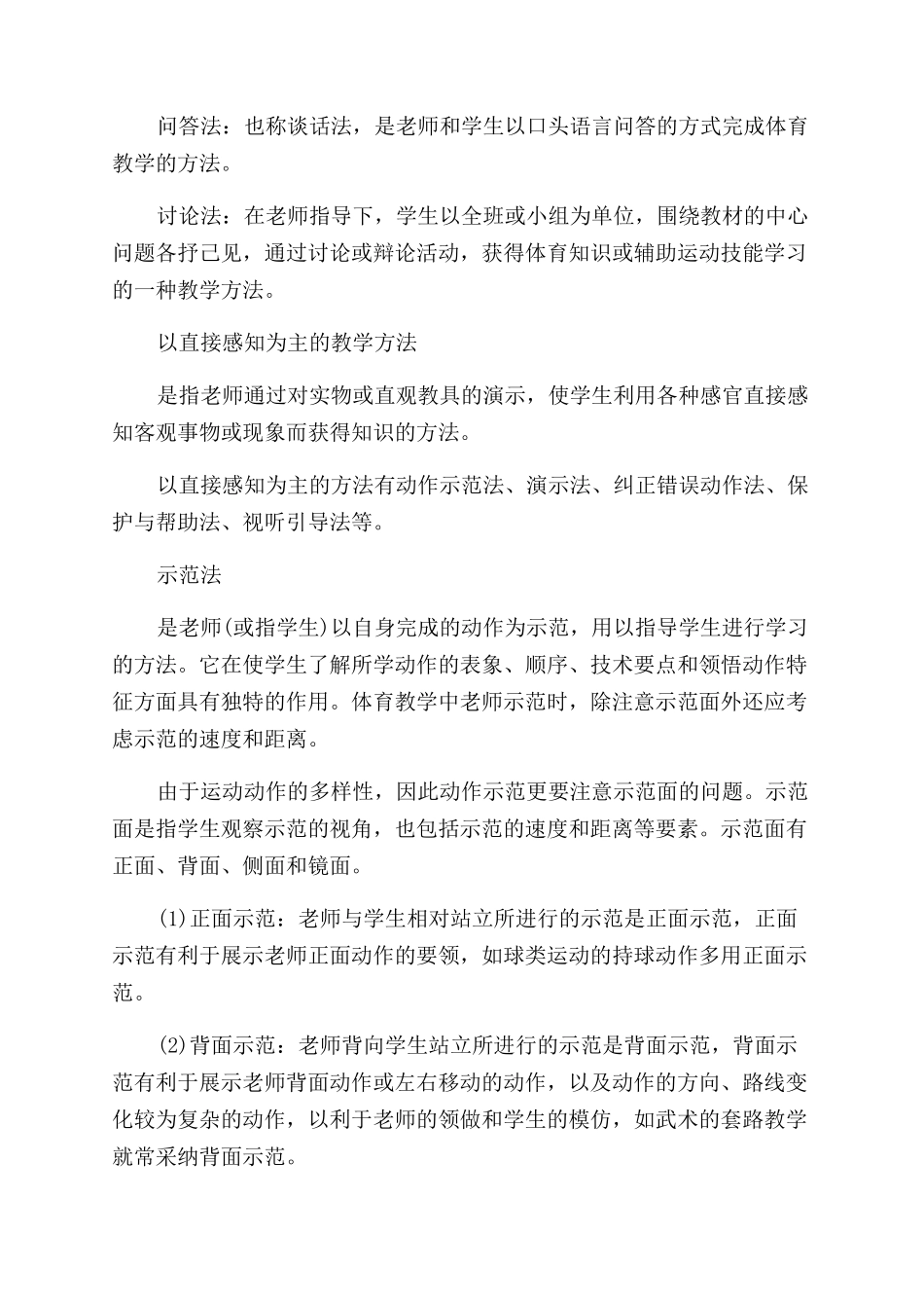 关于体育课教学方法种类_第3页