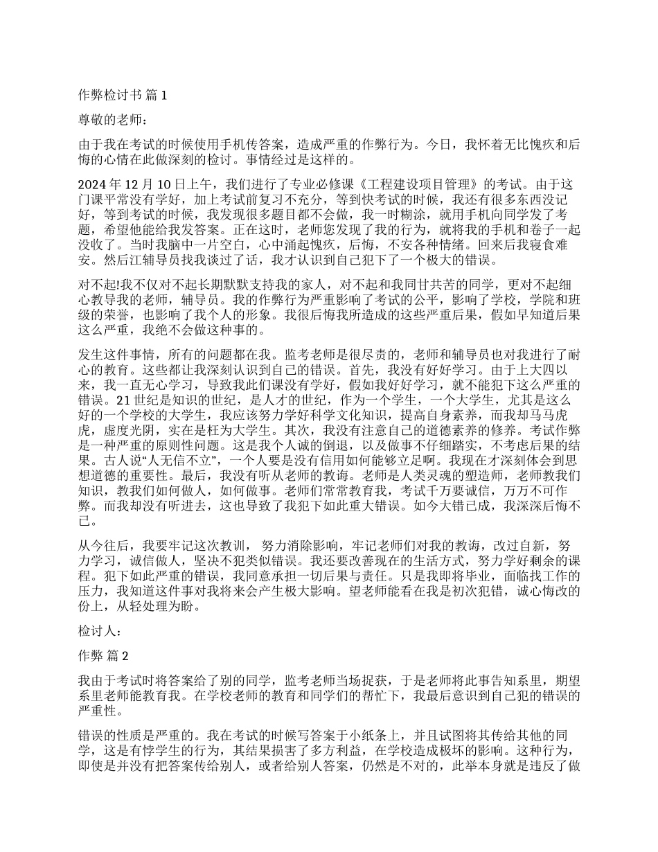 关于作弊检讨书四篇_第1页