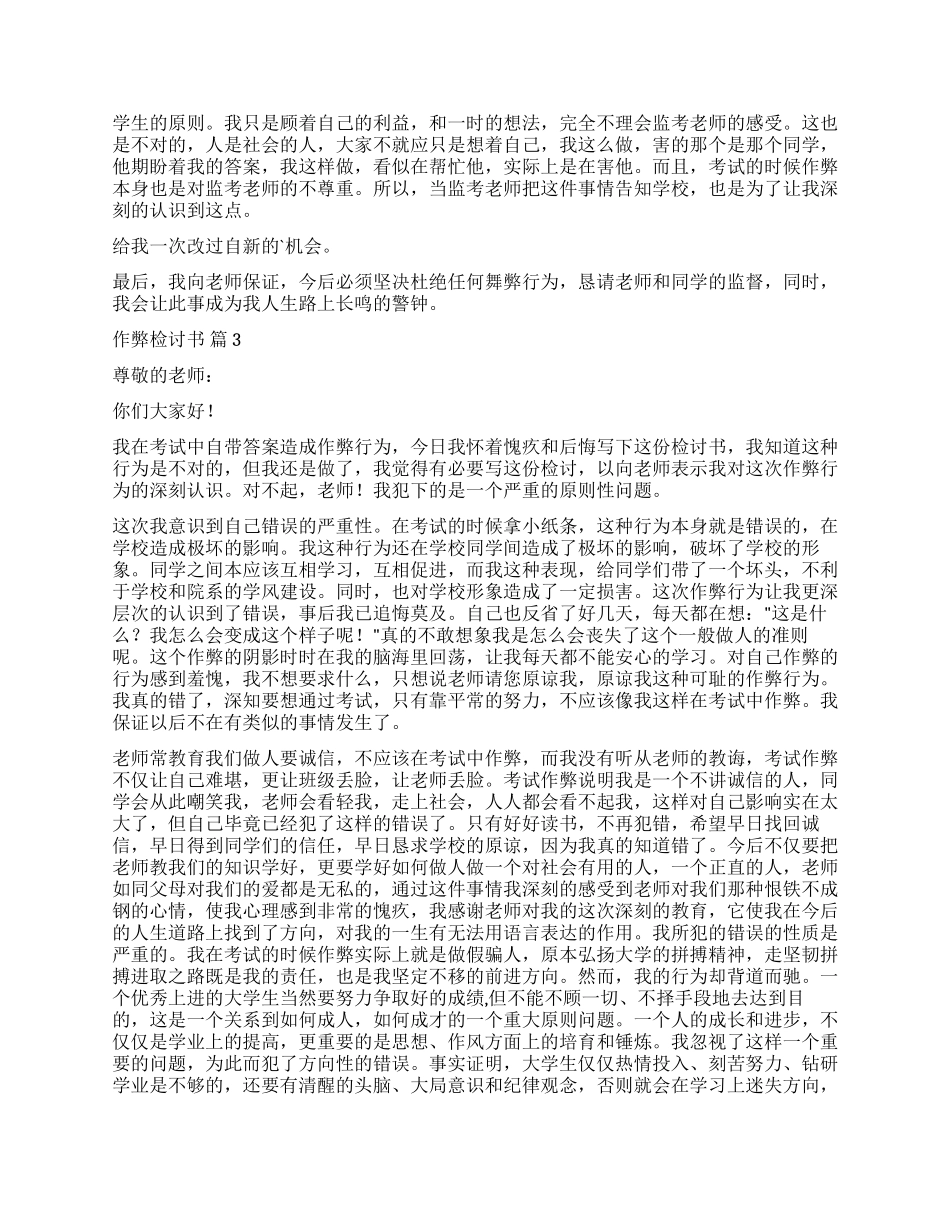 关于作弊检讨书四篇_第2页