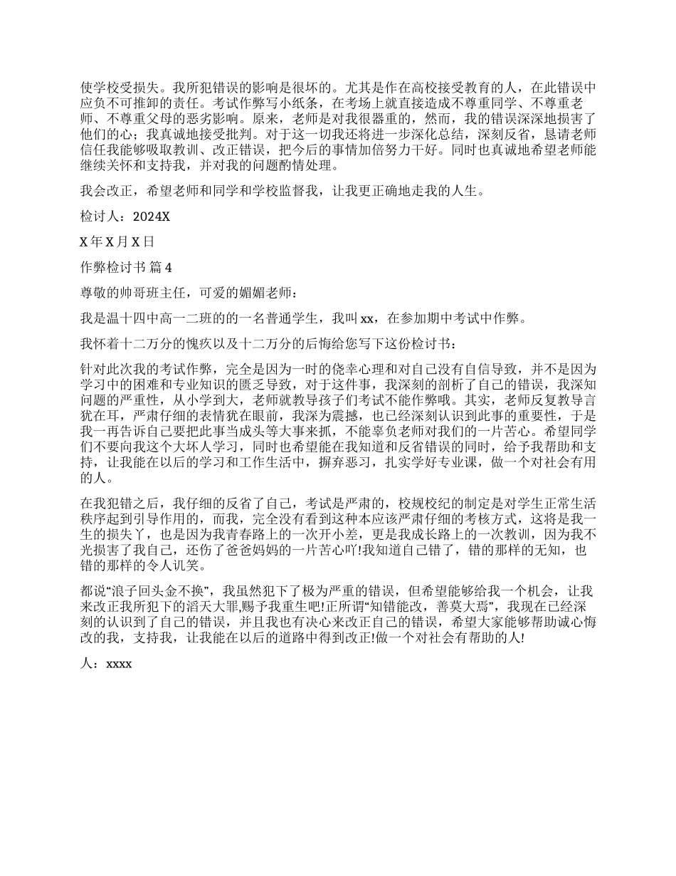 关于作弊检讨书四篇_第3页