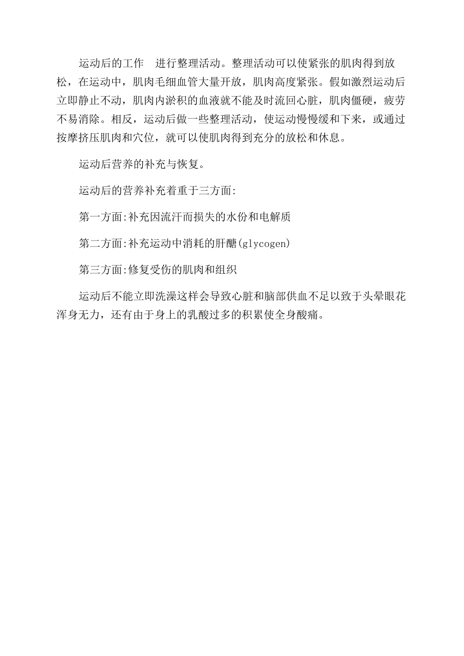 关于体育运动的小常识_第2页