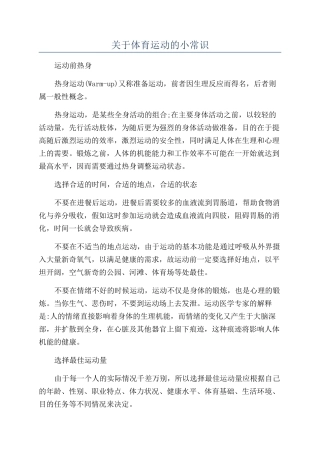 关于体育运动的小常识