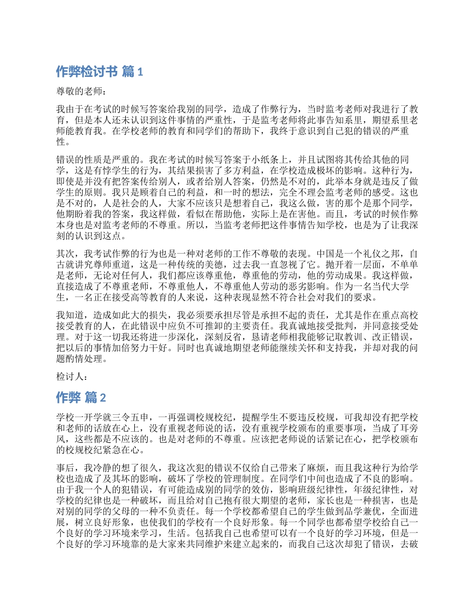 关于作弊检讨书模板合集9篇_第1页