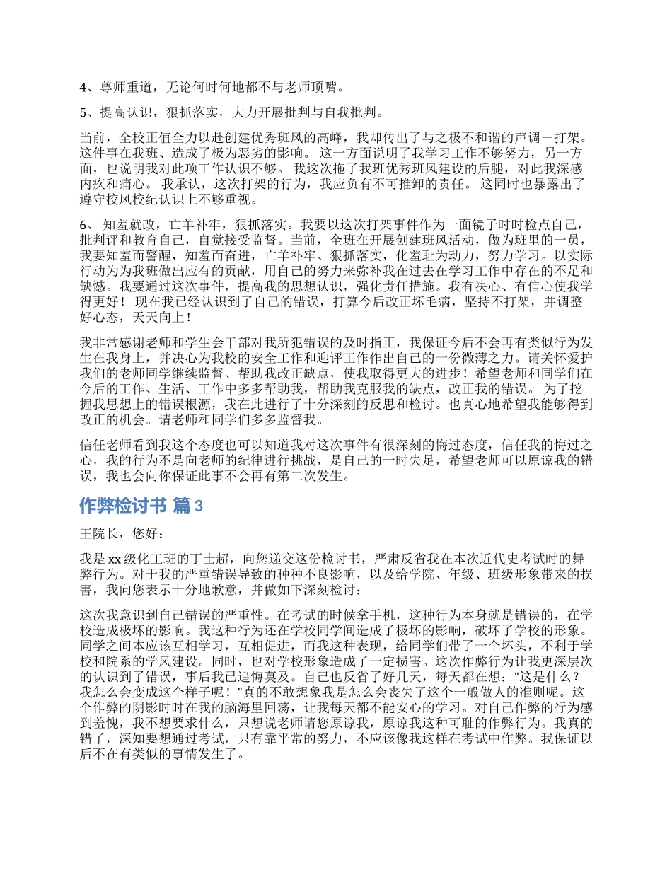 关于作弊检讨书模板合集9篇_第3页