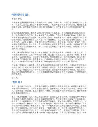 关于作弊检讨书模板合集9篇