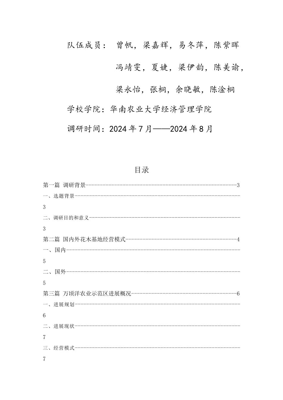 关于佛山南海万顷洋园艺世界新经营模式现状及对策的调研报告_第2页