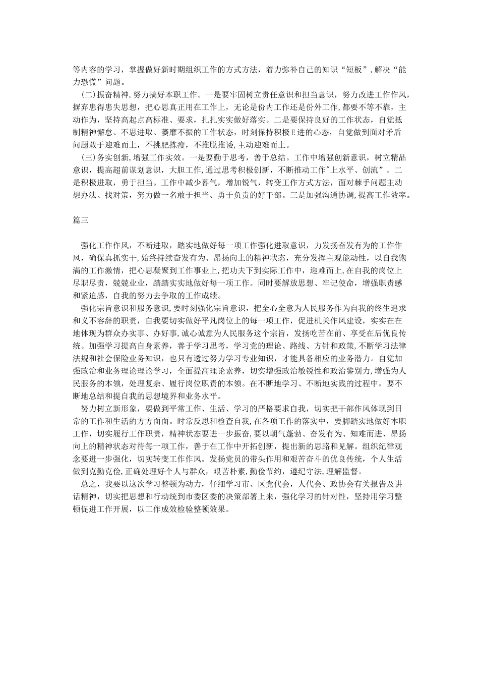 关于作风纪律整顿的思想认识_第2页