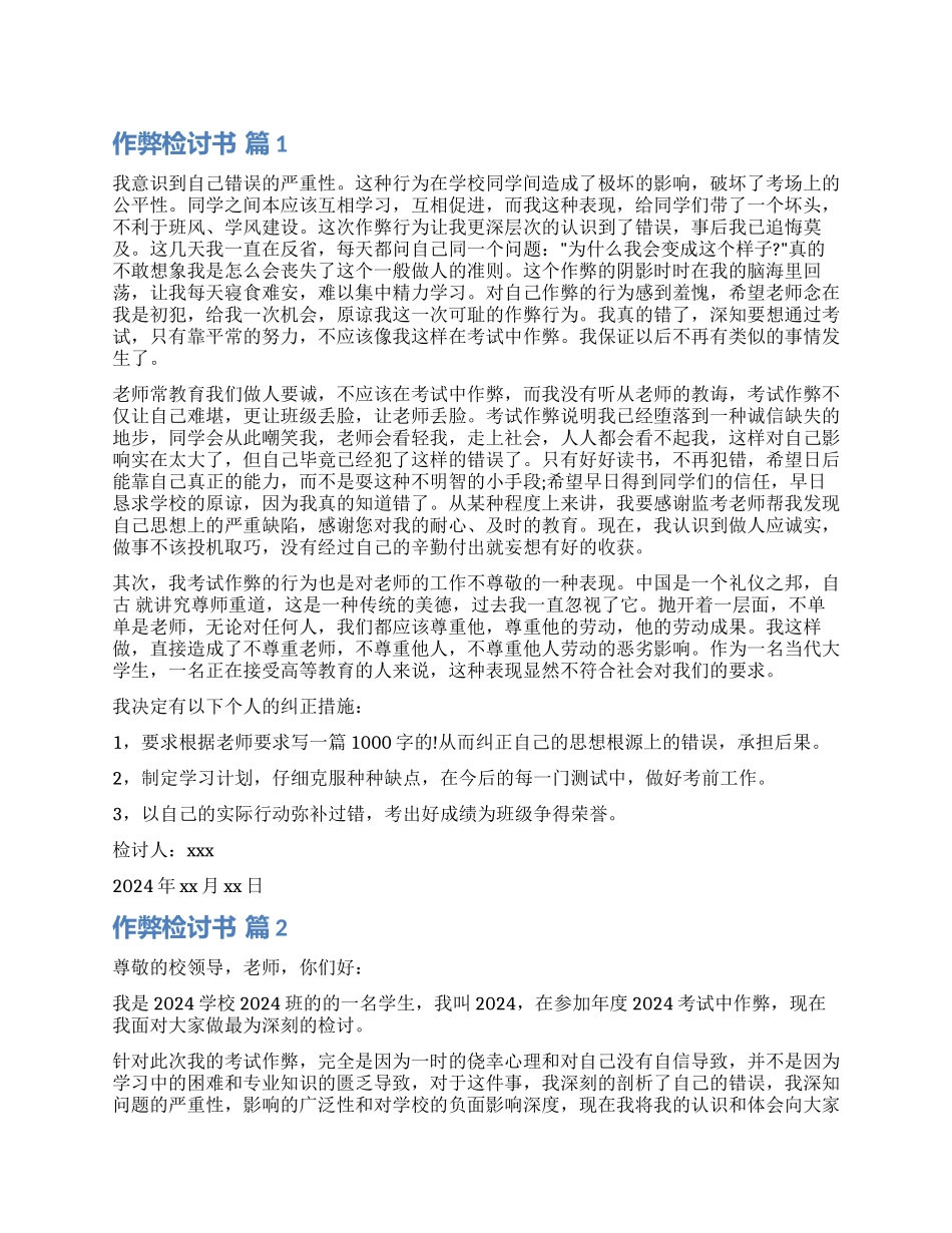关于作弊检讨书汇总五篇_第1页